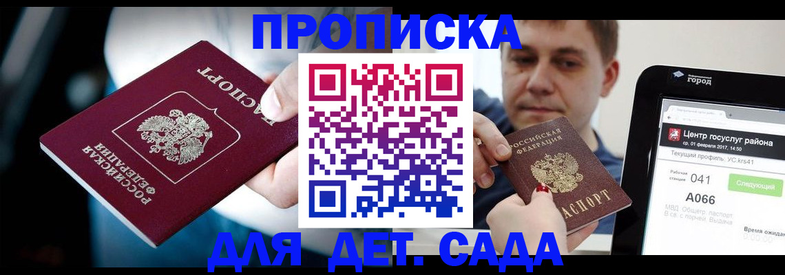 прописка гарантия в Дальнереченске