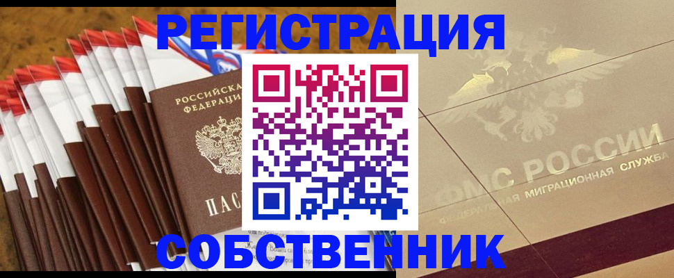 временная прописка в Дальнереченске