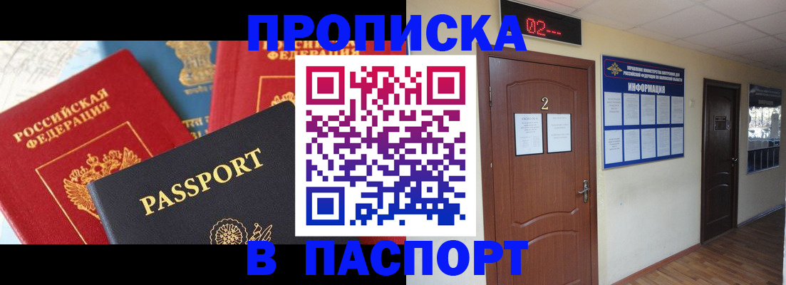 купить прописку в Дальнереченске
