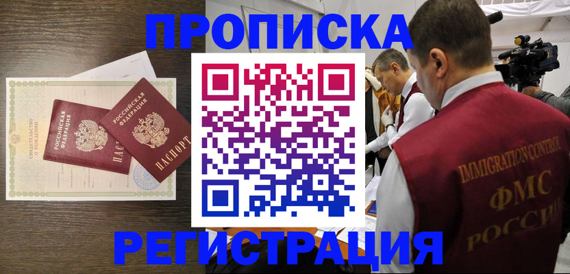 прописка для военкомата в Дальнереченске