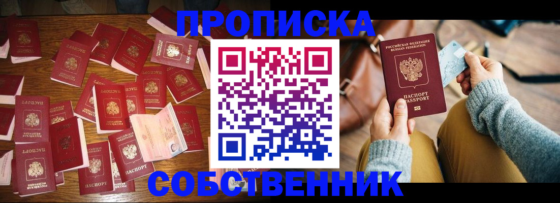 временная регистрация купить в Дальнереченске