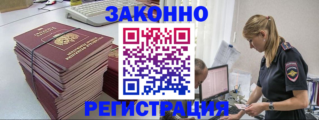 прописка в Дальнереченске